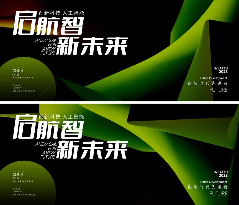 绿色科技峰会活动背景板-采灵感-cailinggan.com