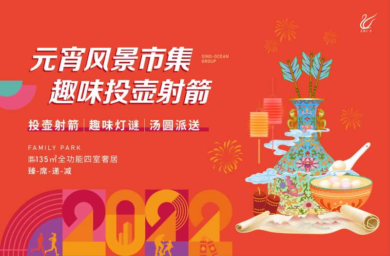 元宵节活动展板-采灵感-cailinggan.com