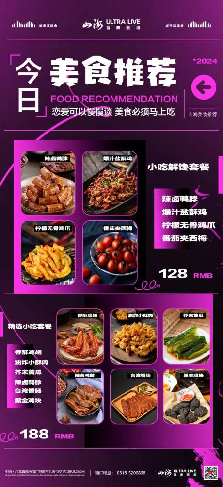 酒吧夜店美食小吃套餐海报-采灵感-https://www.cailinggan.com/