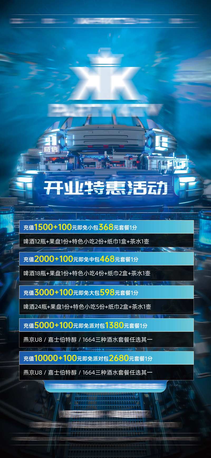 酒吧开业活动海报                                                                                                                                                                                                -采灵感-cailinggan.com