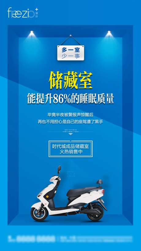 储藏室非机动车车位海报-采灵感-https://www.cailinggan.com/