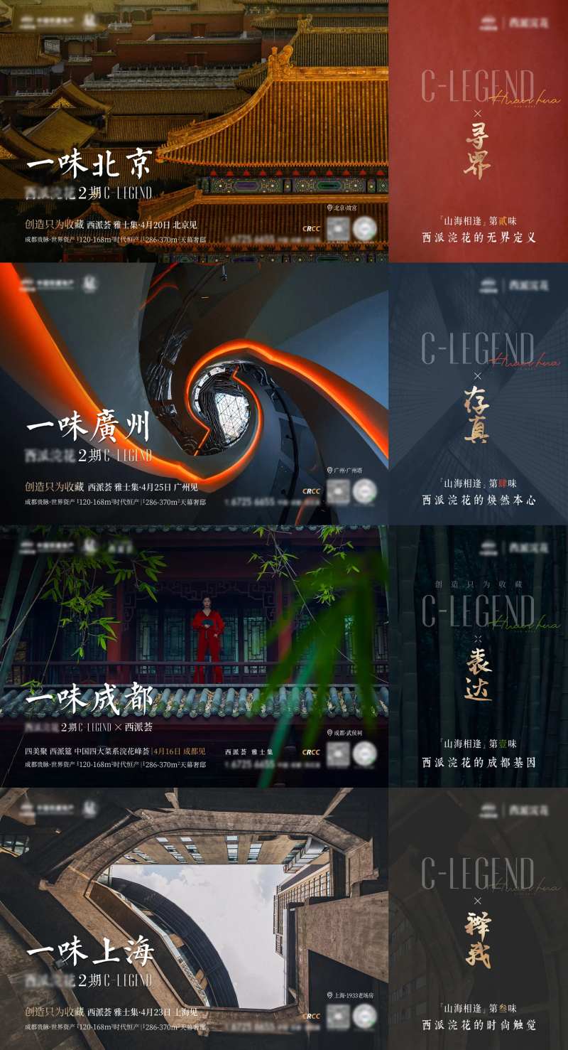 文化城市系列海报-采灵感-cailinggan.com
