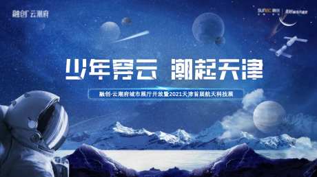 航天展-采灵感-https://www.cailinggan.com/