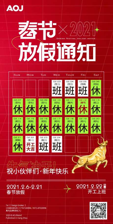 春节放假通知海报-采灵感-https://www.cailinggan.com/