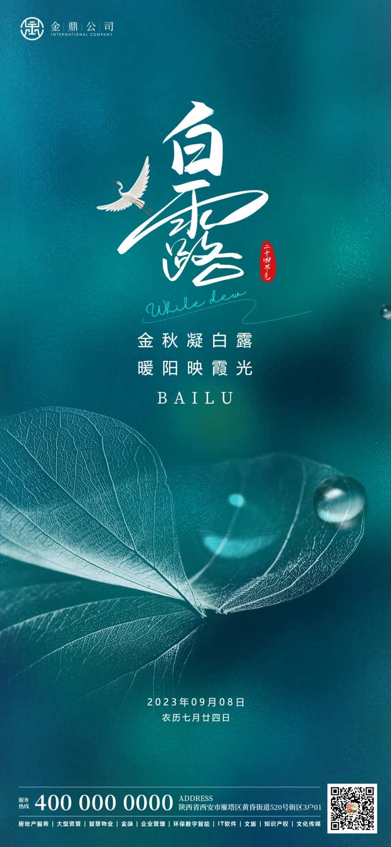 白露蝉翼海报-采灵感-cailinggan.com