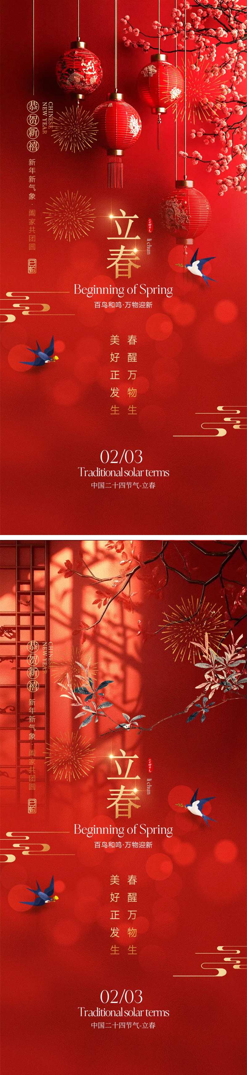 立春节气海报-采灵感-cailinggan.com