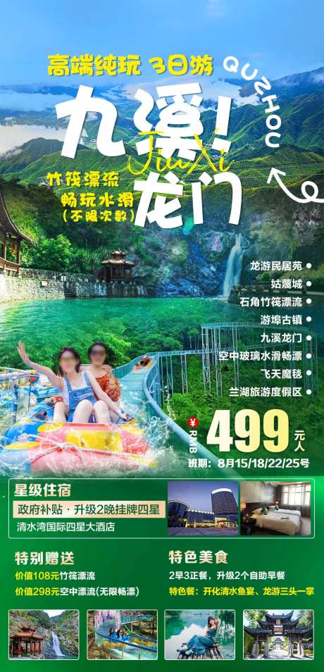 九溪龙门漂流-采灵感-https://www.cailinggan.com/