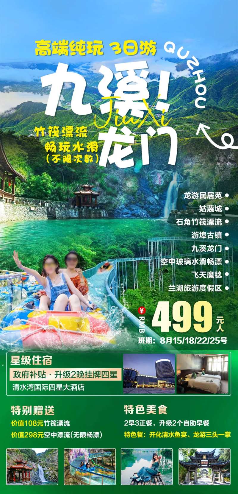 九溪龙门漂流-采灵感-cailinggan.com