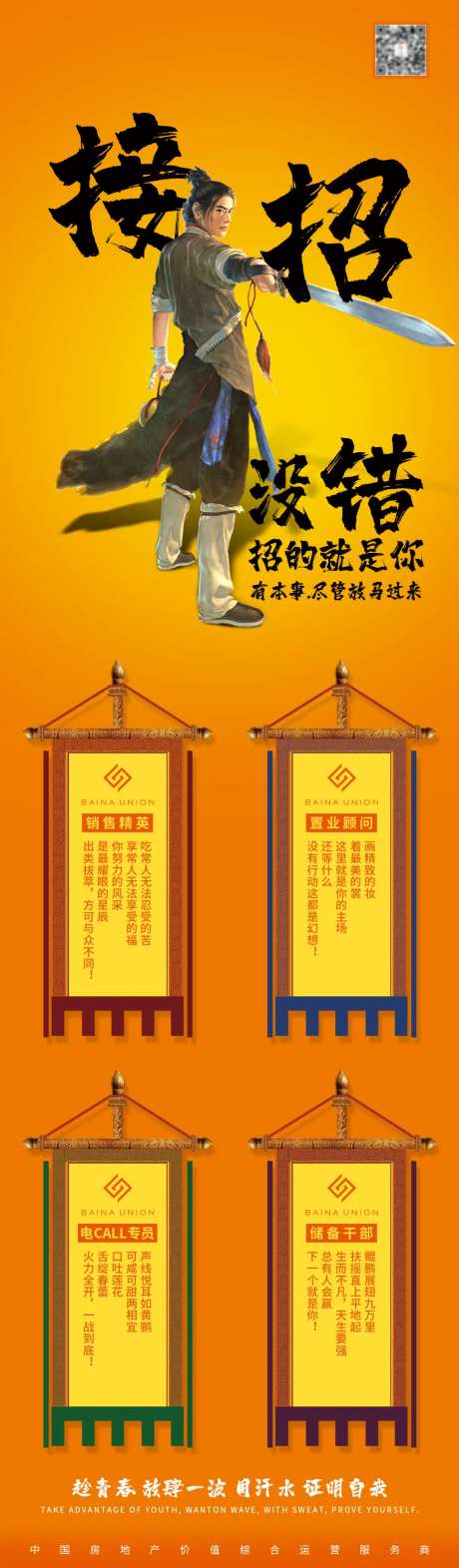 房地产武侠招聘销售顾问客服长图-采灵感-https://www.cailinggan.com/