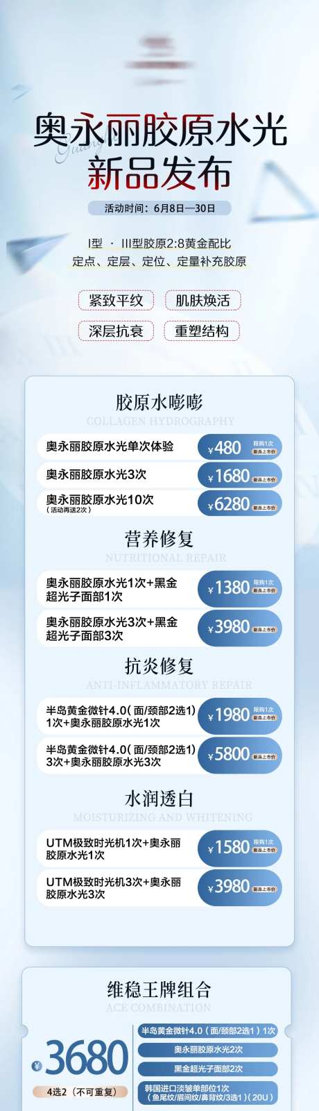 医美奥永丽胶原水光新品发布海报-采灵感-https://www.cailinggan.com/