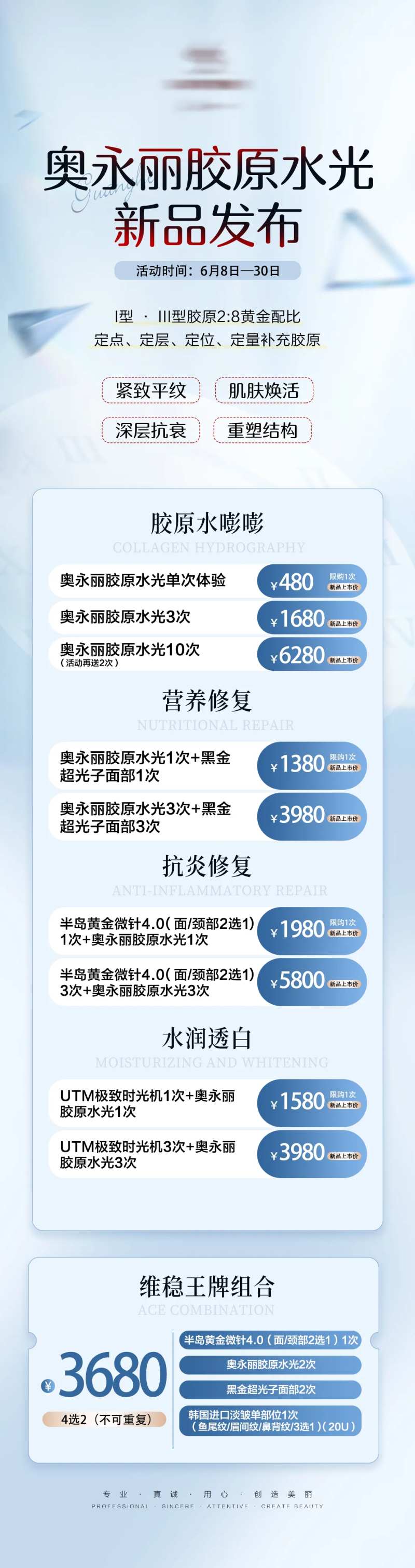 医美奥永丽胶原水光新品发布海报-采灵感-cailinggan.com
