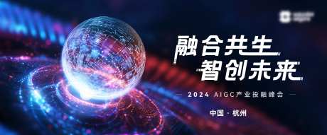 科技论坛会议背景板-采灵感-https://www.cailinggan.com/