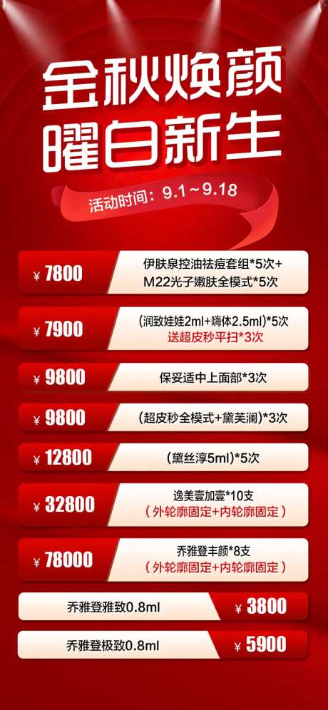 9月金秋活动海报-采灵感-https://www.cailinggan.com/