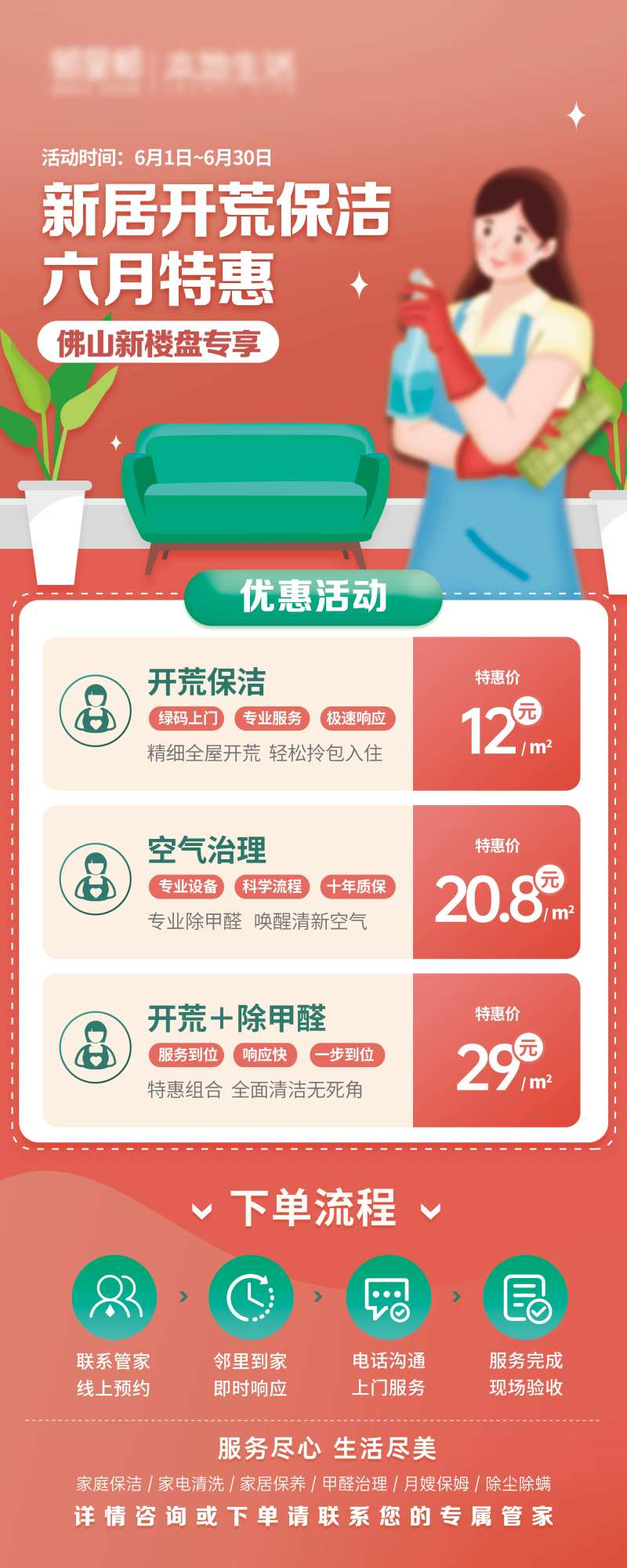 家政开荒展架                                                                                                                                                                                                  -采灵感-cailinggan.com