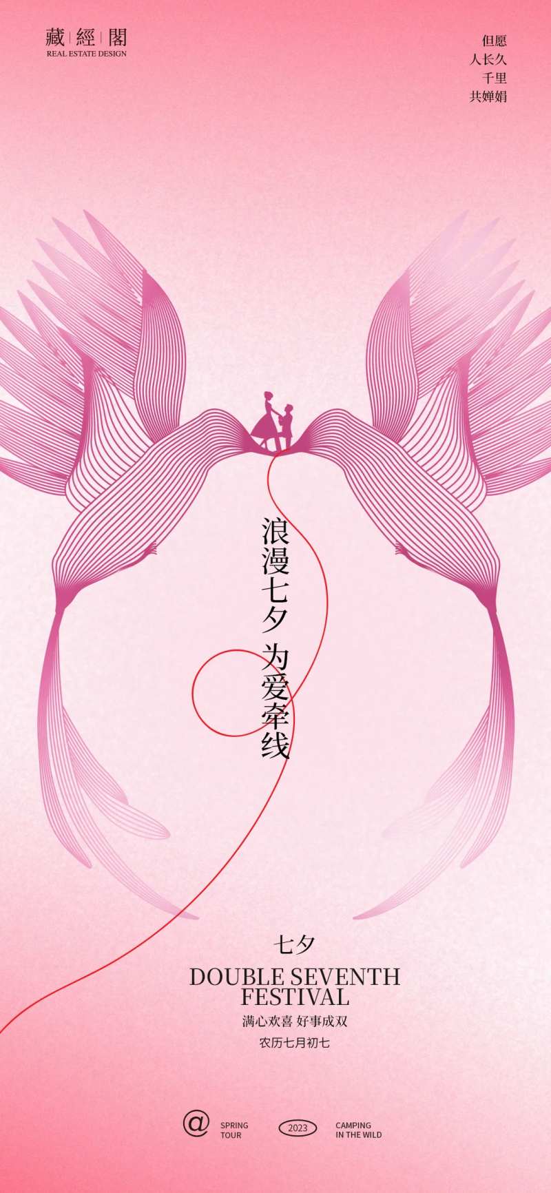 喜鹊红线线条海报-采灵感-cailinggan.com