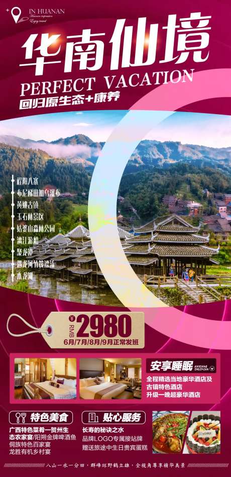 华南仙境-采灵感-https://www.cailinggan.com/