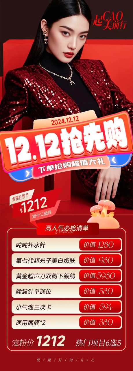双12限时抢购活动-采灵感-https://www.cailinggan.com/