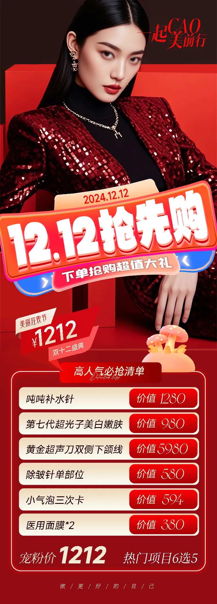 双12限时抢购活动-采灵感-cailinggan.com