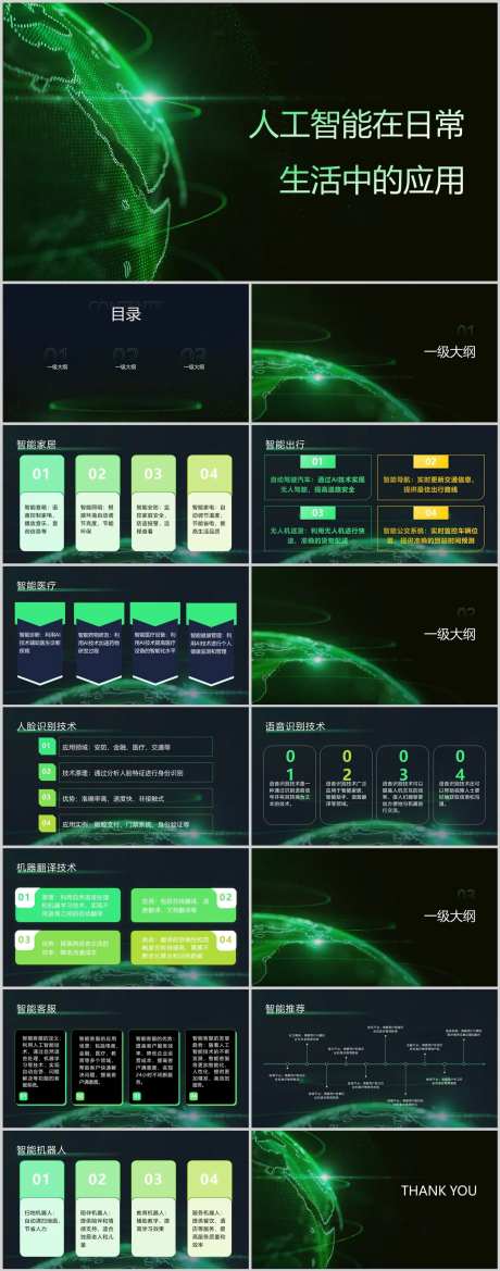 人工智能在日常生活中的应用PPT-采灵感-https://www.cailinggan.com/