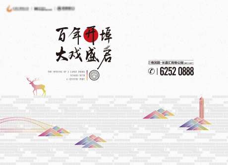 房地产公园大戏盛启主画面广告展板-采灵感-https://www.cailinggan.com/