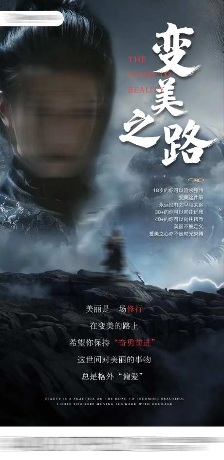 黑神话·悟空医美宣传海报-采灵感-https://www.cailinggan.com/