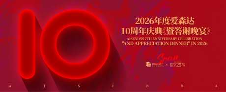 十周年庆典答谢晚宴活动背景板-采灵感-https://www.cailinggan.com/