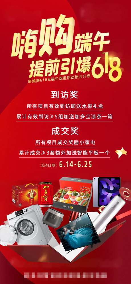 618房地产活动海报-采灵感-https://www.cailinggan.com/