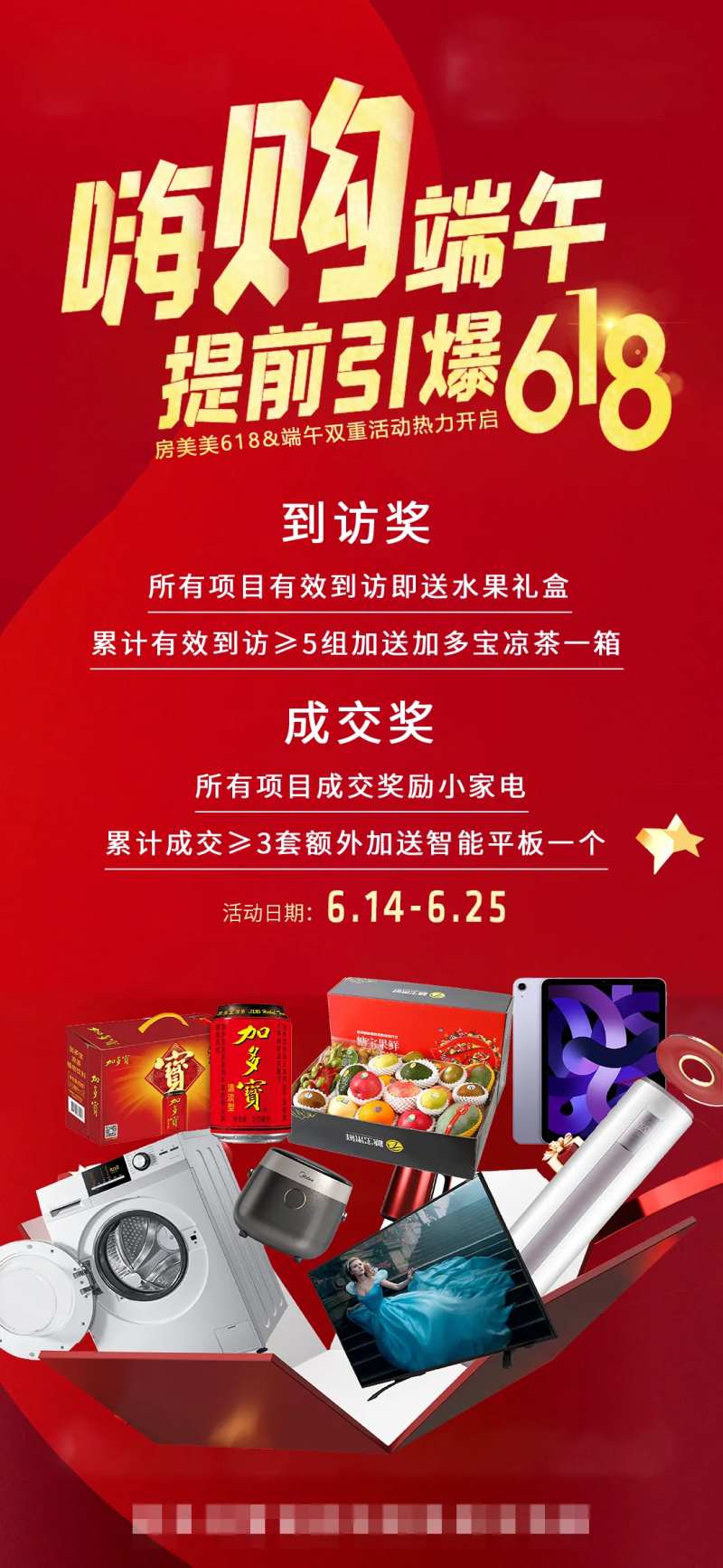 618房地产活动海报-采灵感-cailinggan.com