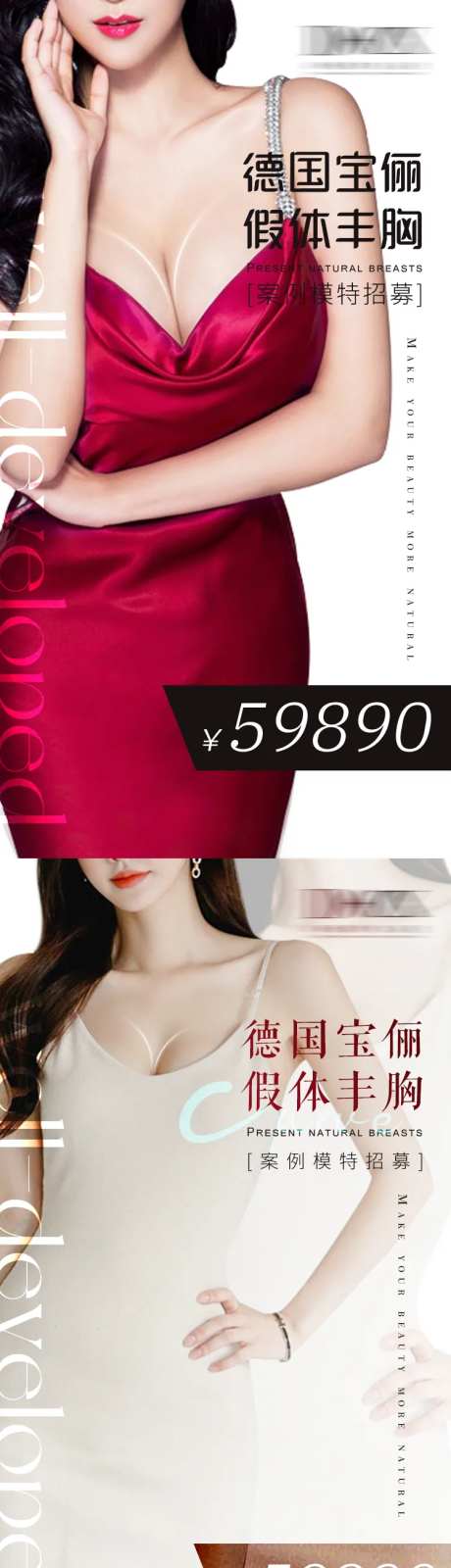 假体丰胸海报-采灵感-https://www.cailinggan.com/