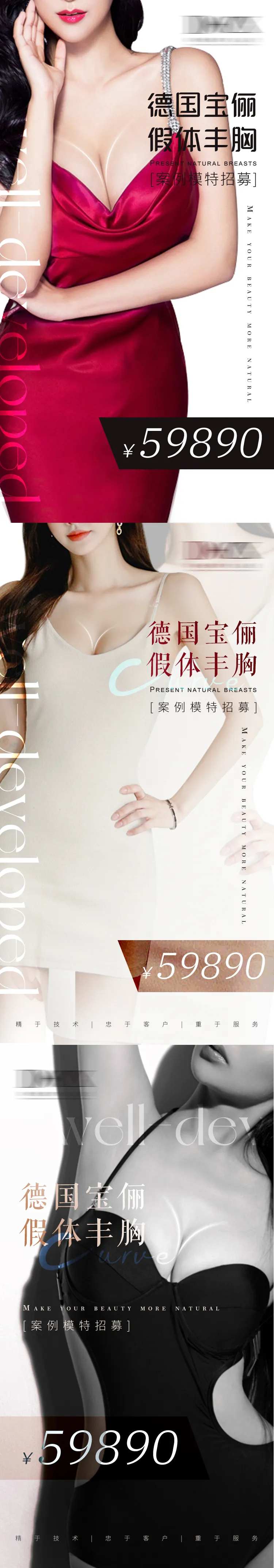 假体丰胸海报-采灵感-cailinggan.com