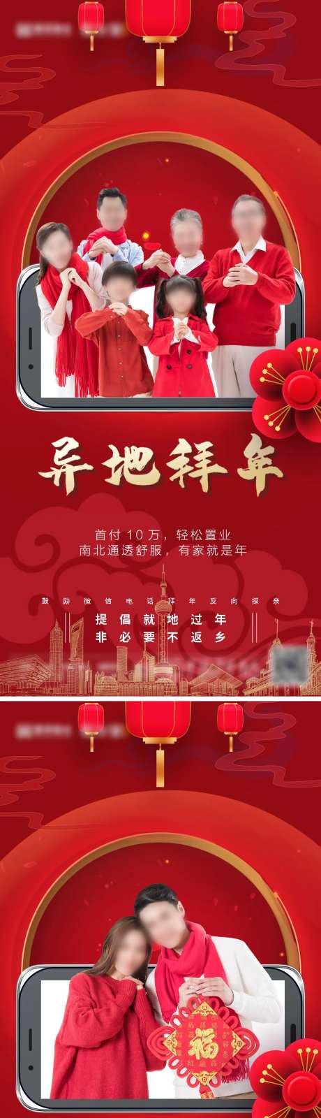 春节不返乡海报-采灵感-https://www.cailinggan.com/