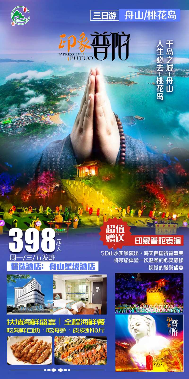 印象普陀-采灵感-cailinggan.com