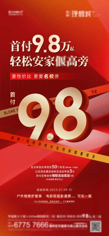 地产低总价热销海报-采灵感-https://www.cailinggan.com/