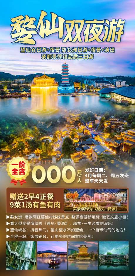 婺仙双夜游-采灵感-https://www.cailinggan.com/