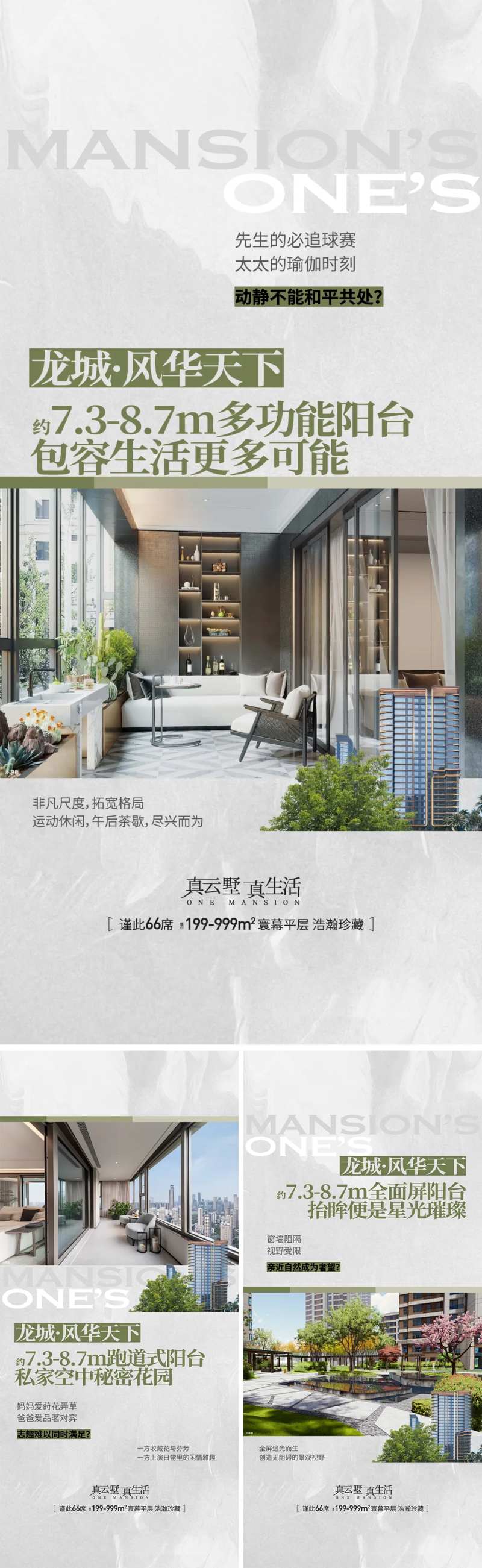 地产入市高定平墅圈层系列海报-采灵感-cailinggan.com