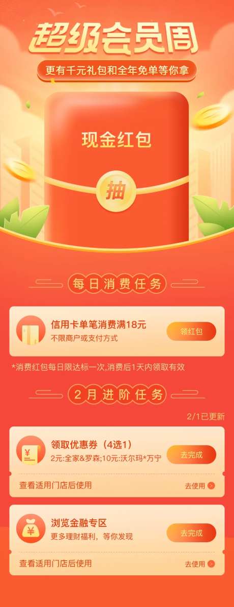 金融理财会员福利红包喜庆海报-采灵感-https://www.cailinggan.com/