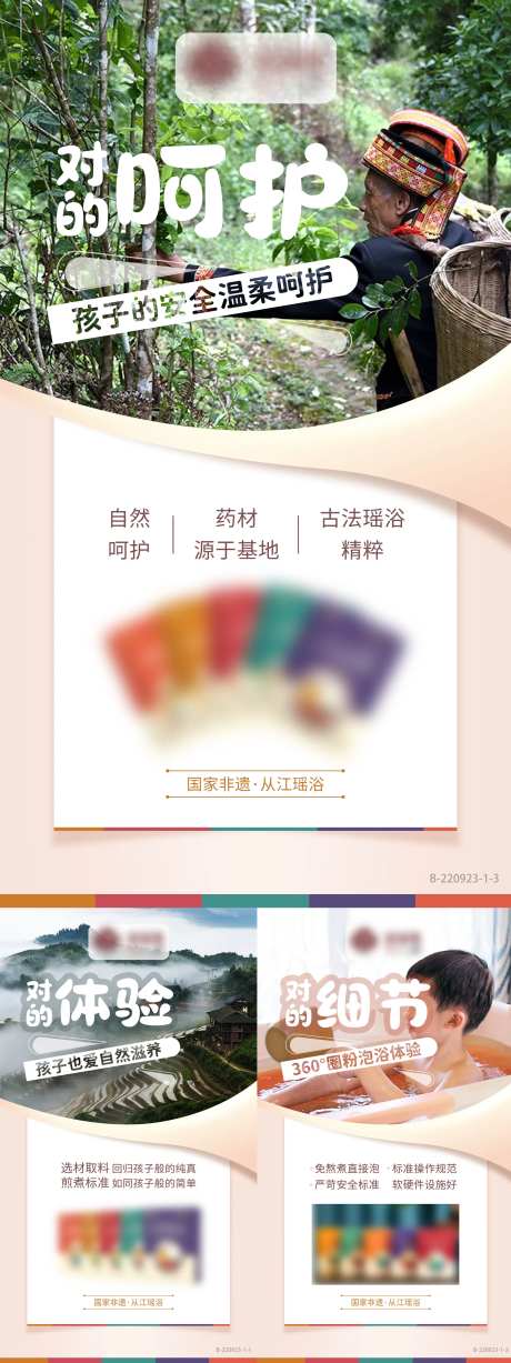 瑶浴产品系列海报-采灵感-https://www.cailinggan.com/