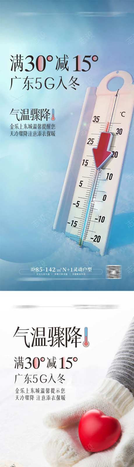 降温提示海报-采灵感-https://www.cailinggan.com/