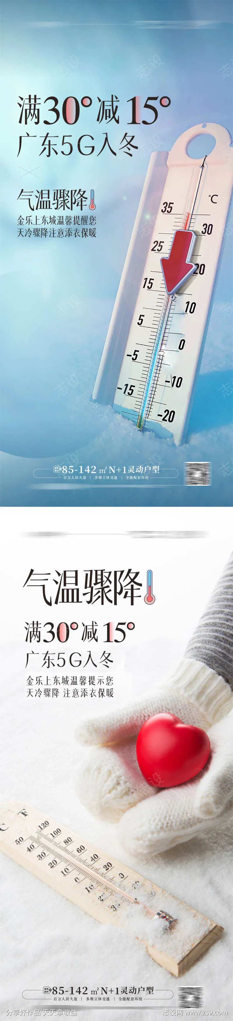 降温提示海报-采灵感-cailinggan.com