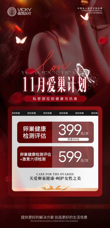 医美活动卡项抗衰双十一年终私密-采灵感-https://www.cailinggan.com/