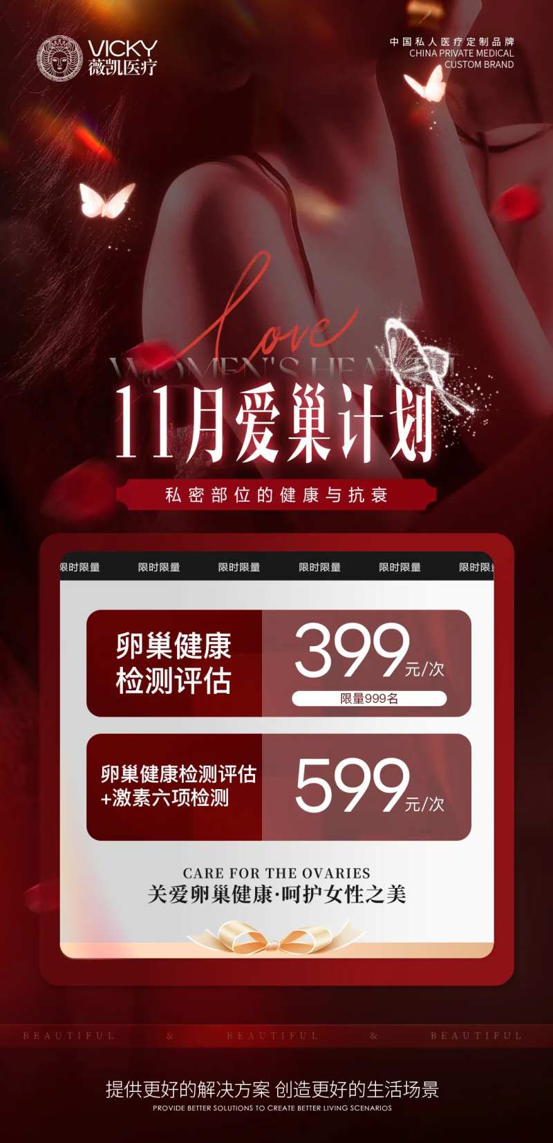 医美活动卡项抗衰双十一年终私密-采灵感-cailinggan.com