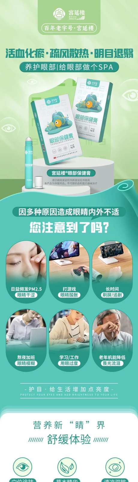 眼部保健膏详情页-采灵感-https://www.cailinggan.com/