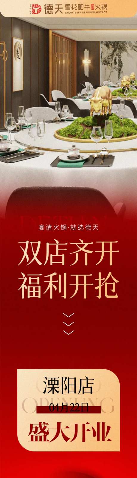 红金新店开业活动推文长图海报-采灵感-https://www.cailinggan.com/