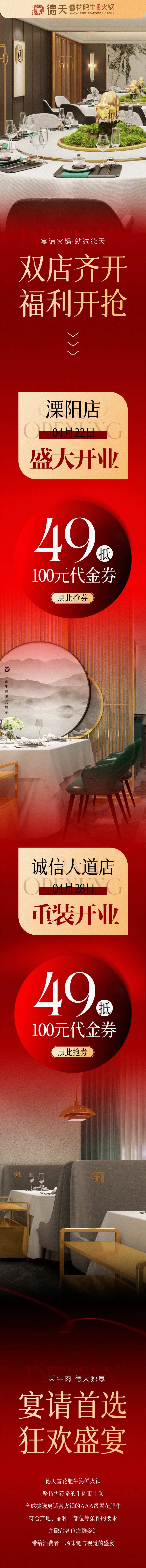 红金新店开业活动推文长图海报-采灵感-cailinggan.com