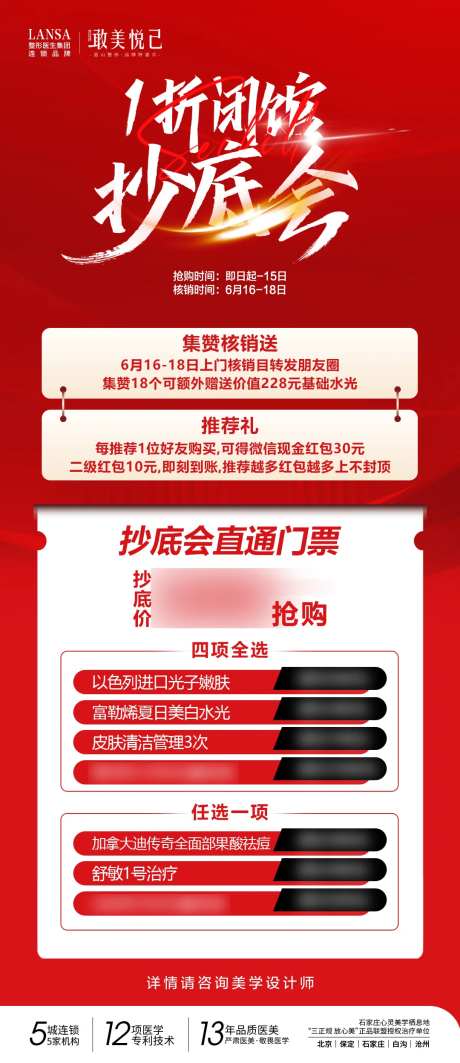 年中闭馆抄底会-采灵感-https://www.cailinggan.com/