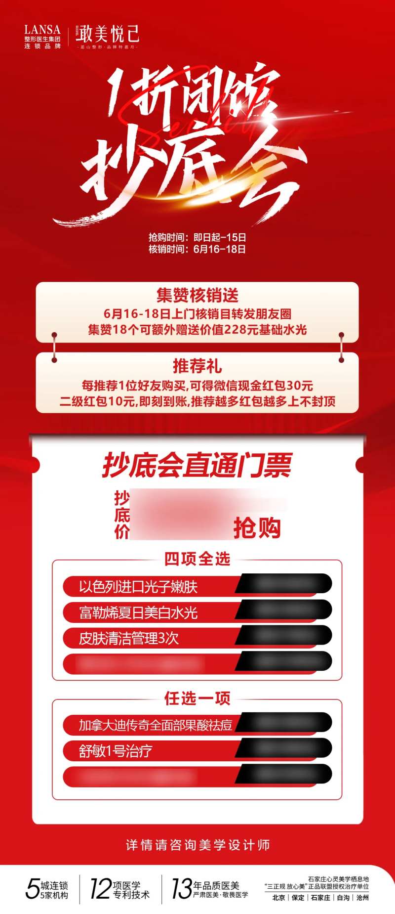 年中闭馆抄底会-采灵感-cailinggan.com