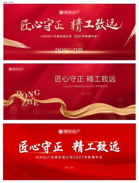 地产新春年会活动主画面-采灵感-https://www.cailinggan.com/