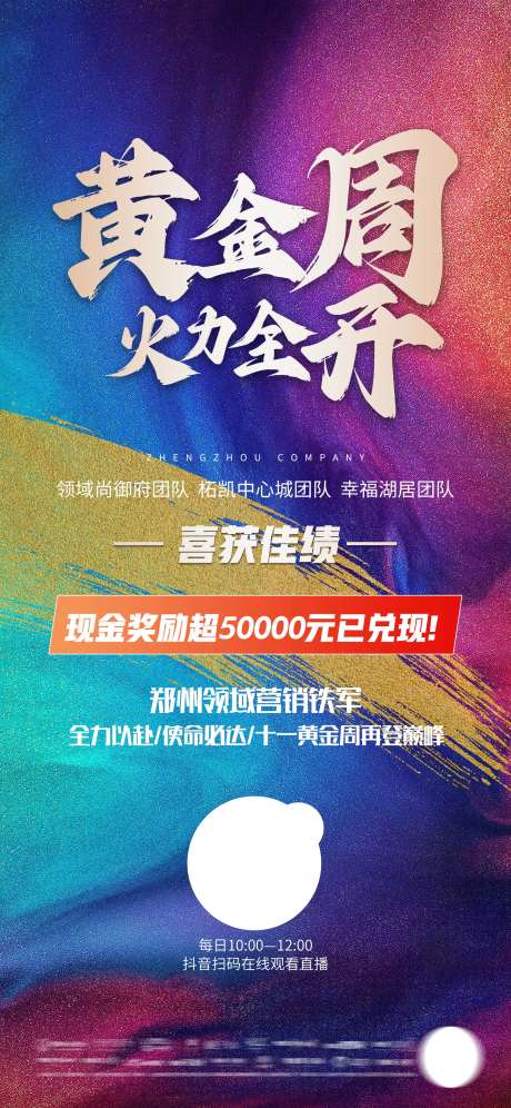 黄金周火力全开-采灵感-https://www.cailinggan.com/