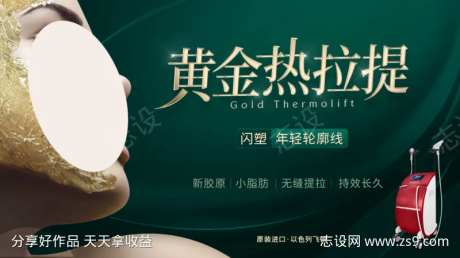 深绿色魔法逆龄黄金热拉提海报-采灵感-https://www.cailinggan.com/