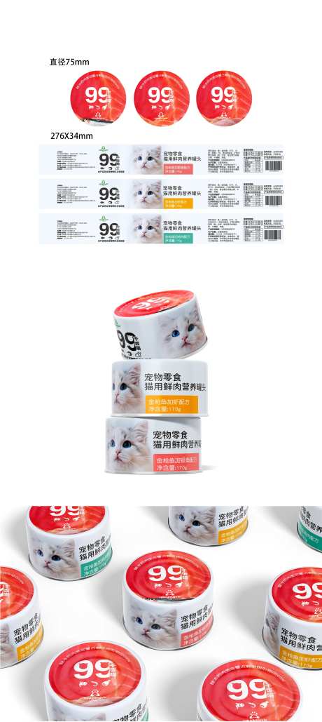 宠物零食猫罐头包装设计-采灵感-https://www.cailinggan.com/